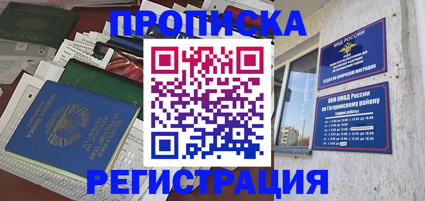 временная регистрация для школы в Азнакаево